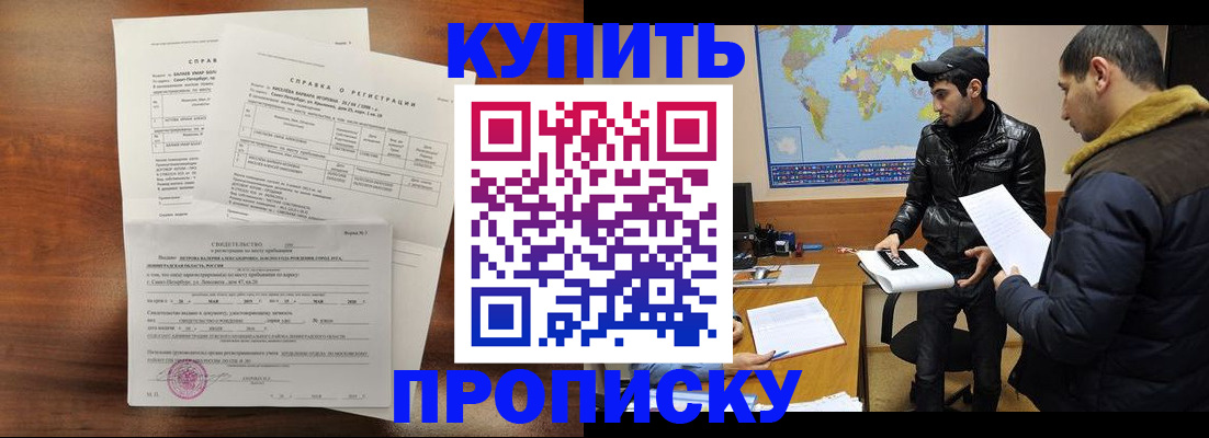 прописка паспорт в Саках