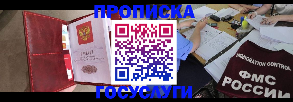 временная регистрация недорого в Саках