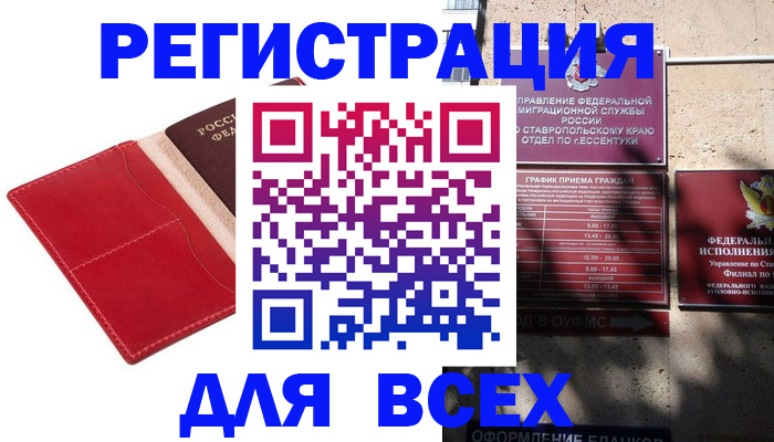 прописка законно в Саках